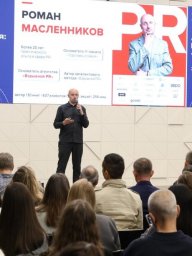 Форум &laquo;Бизнес-Код 3.0&raquo; в Геленджике: как PR помогает продажам малого бизнеса без